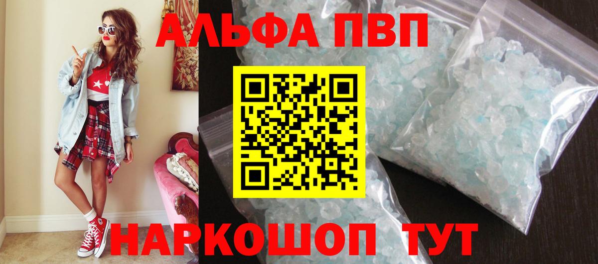 Alpha PVP мука Балтийск