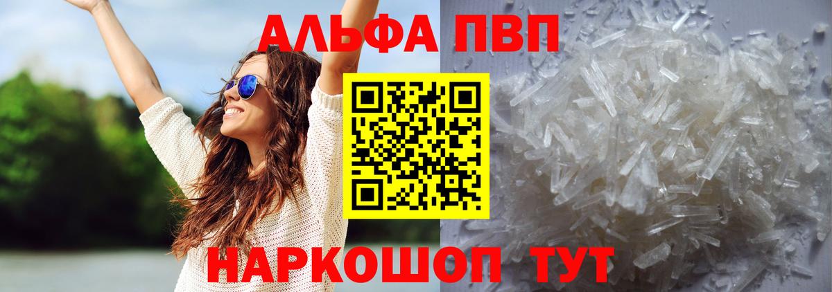 APVP Соль  А ПВП крисы CK  Балтийск  Альфа ПВП Соль  Вход с VPN 
