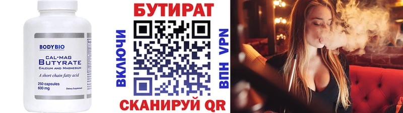 где найти   Балтийск  БУТИРАТ 99% 