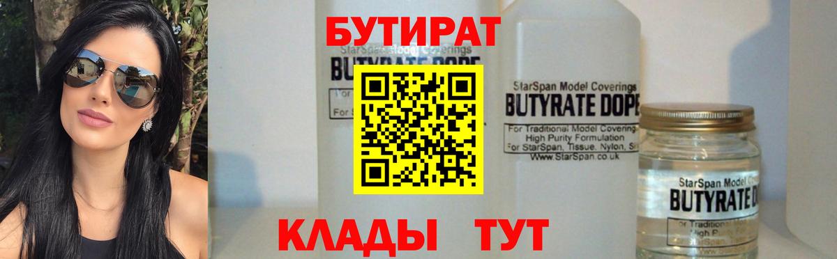 БУТИРАТ жидкий экстази Балтийск