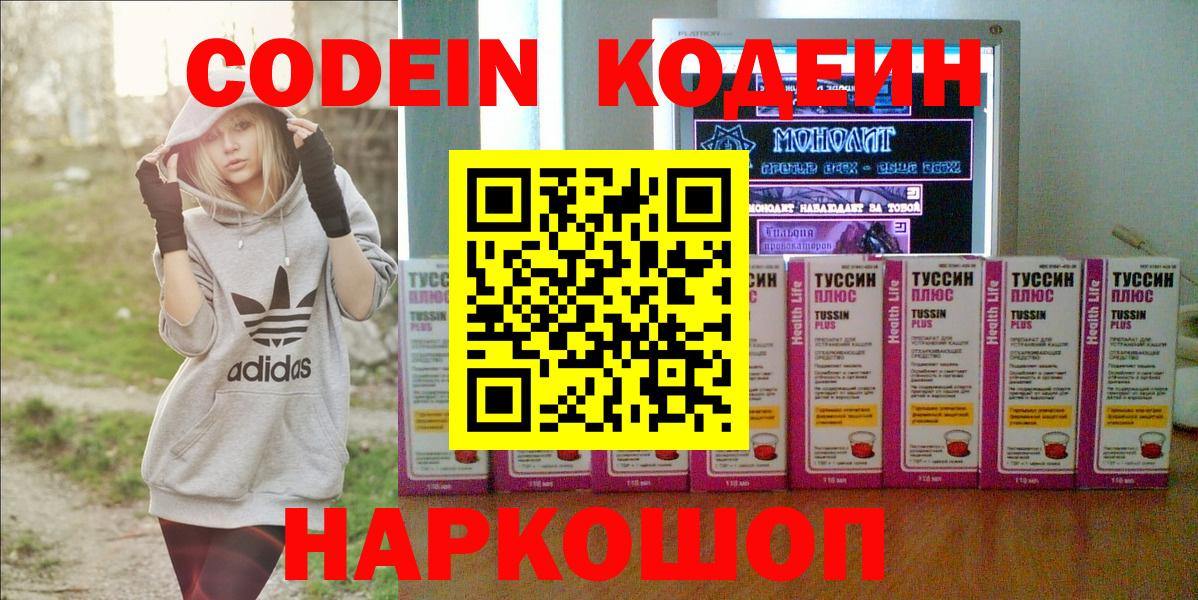 Кодеиновый сироп Lean напиток Lean (лин)  Кодеиновый сироп Lean Purple Drank  Вход с VPN  Балтийск 
