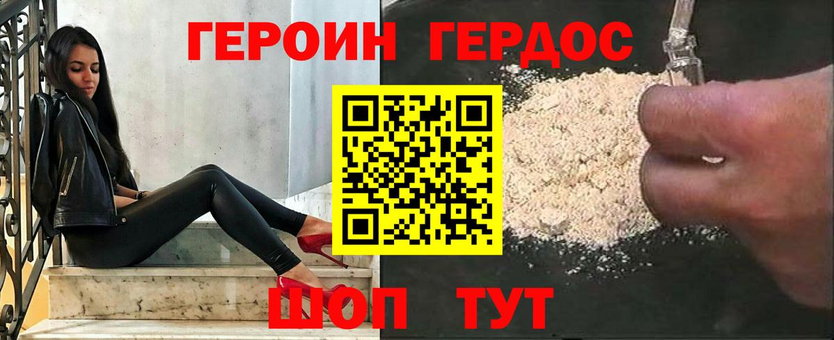 ГЕРОИН Heroin Балтийск
