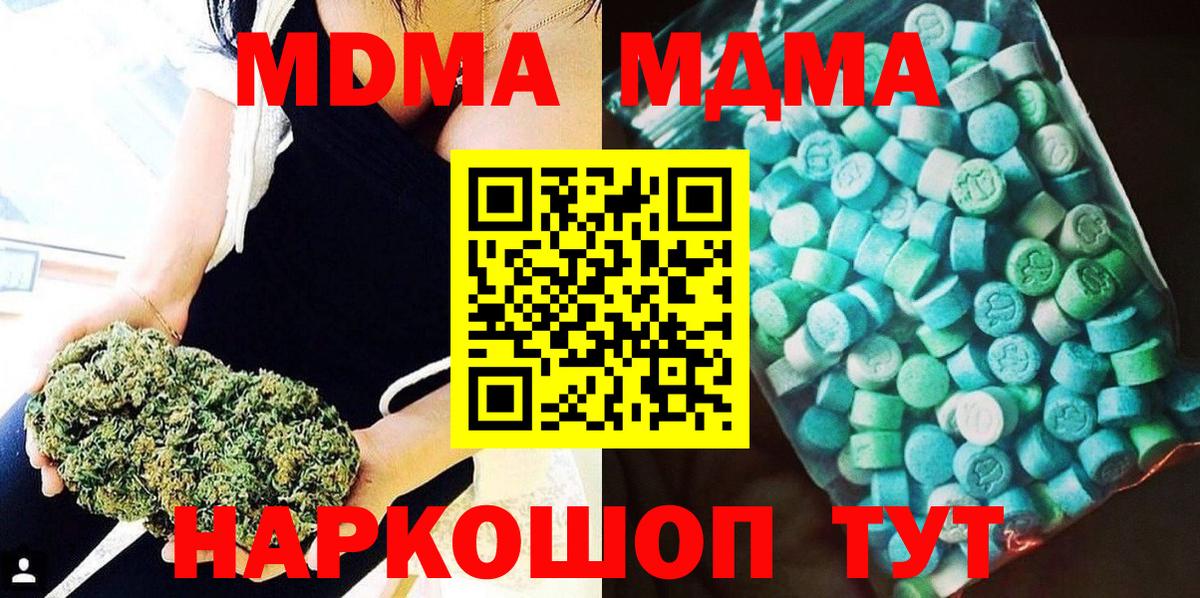 MDMA молли  Вход с VPN  MDMA  Балтийск  МДМА Molly 