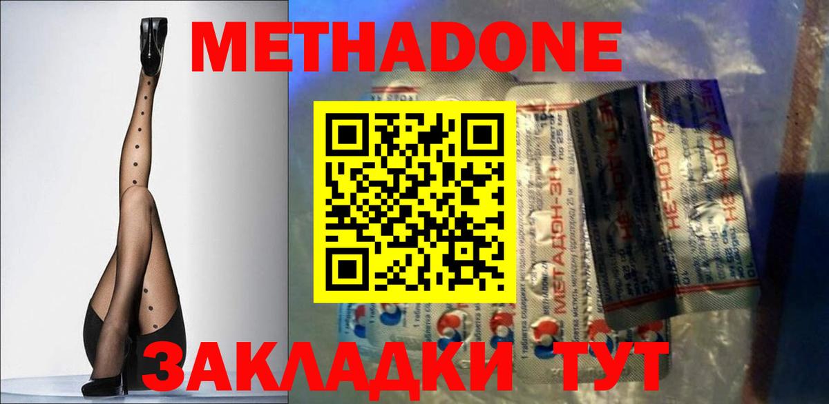 Метадон белоснежный  Метадон кристалл  блэк спрут ссылка  Вход с VPN  Балтийск 