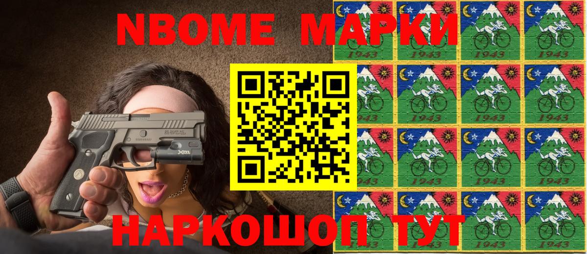 Марки NBOMe 1500мкг  Вход с VPN  Балтийск 