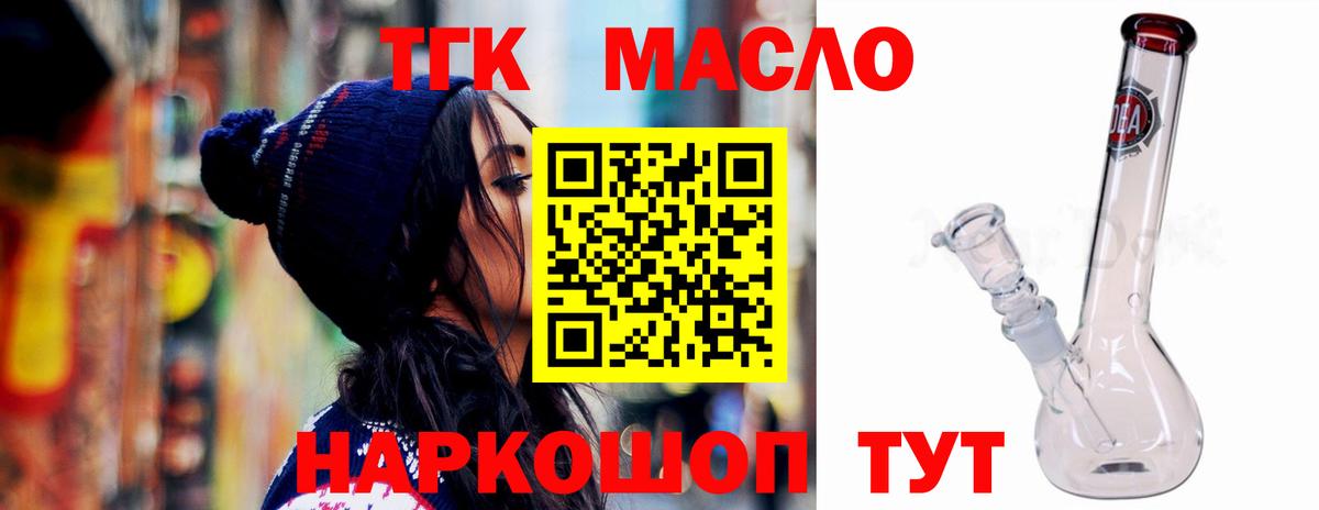 где продают   ТГК жижа  ТГК жижа  Вход с VPN  Балтийск 